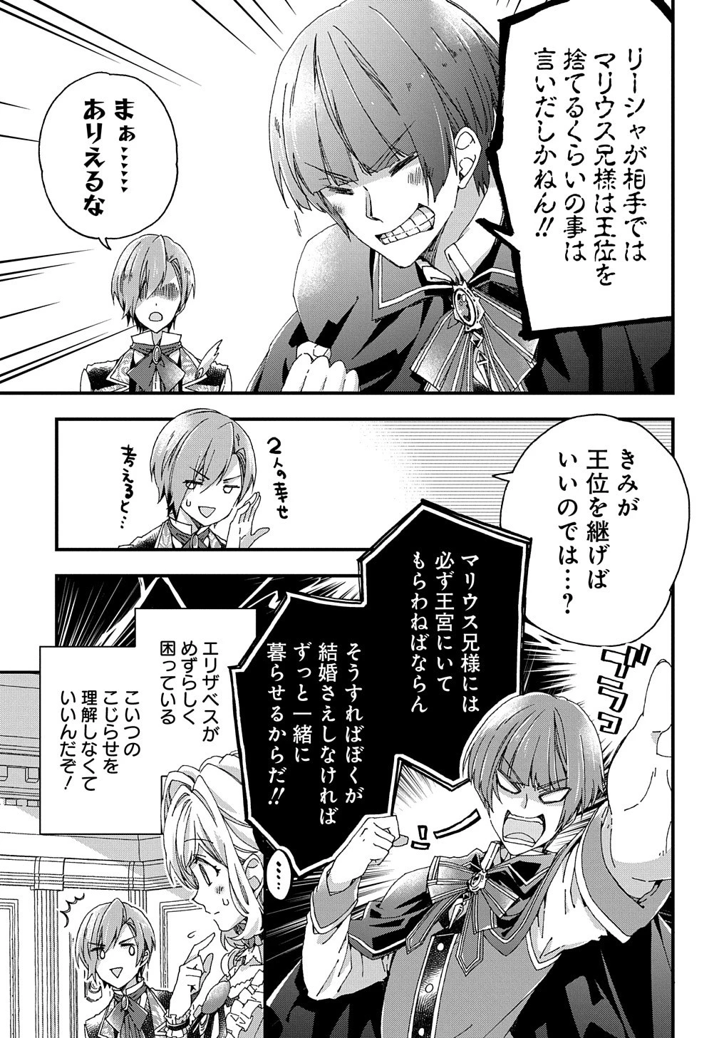Beta Hore no Konyakusha ga Akuyaku Reijou ni Sare Sou na no de Hiroingawa ni wa Sore Souou no Mukui wo Ukete Morau 第14話 - 12