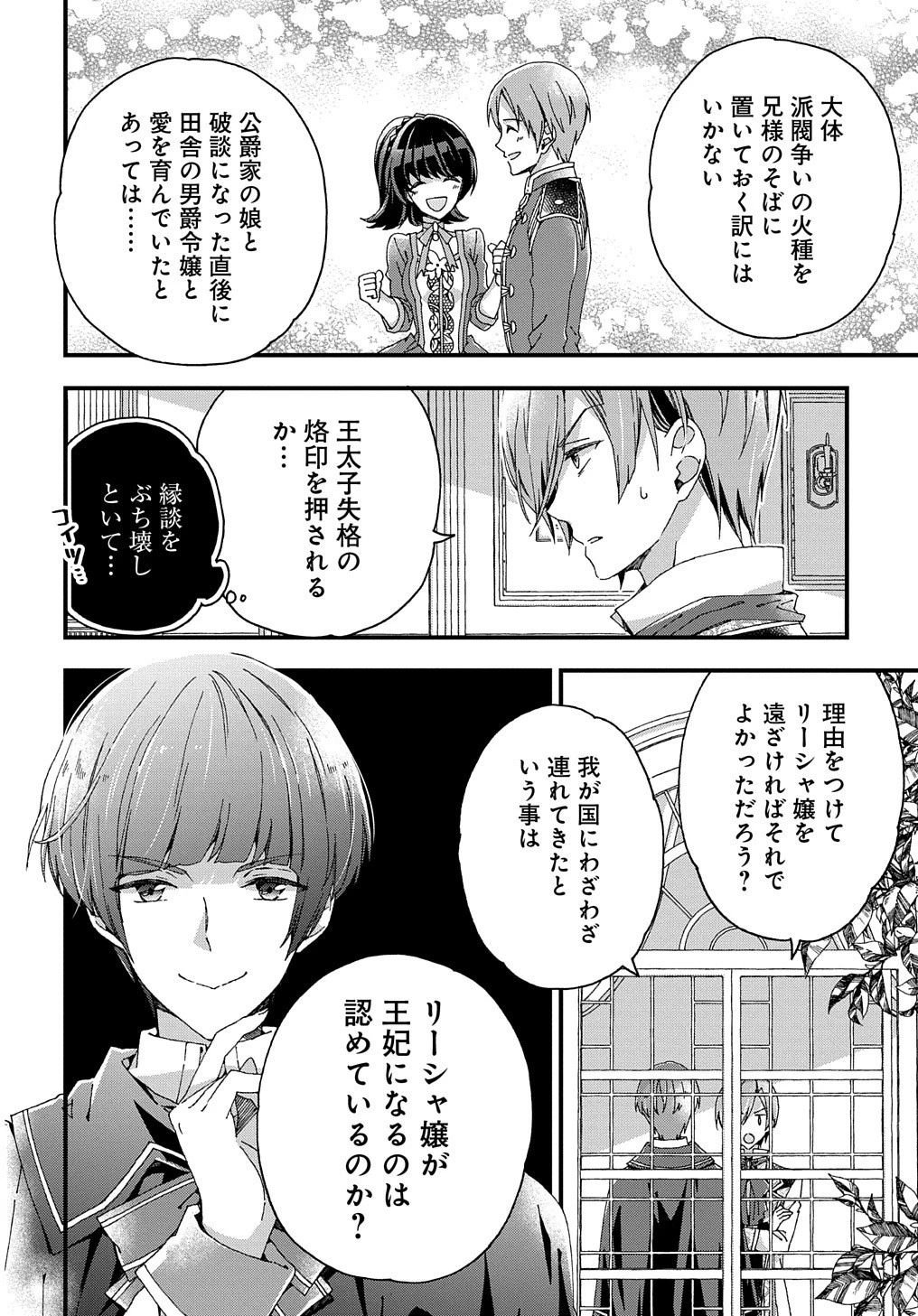 Beta Hore no Konyakusha ga Akuyaku Reijou ni Sare Sou na no de Hiroingawa ni wa Sore Souou no Mukui wo Ukete Morau 第14話 - 13
