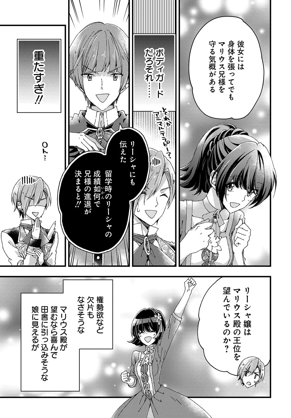 Beta Hore no Konyakusha ga Akuyaku Reijou ni Sare Sou na no de Hiroingawa ni wa Sore Souou no Mukui wo Ukete Morau 第14話 - 14