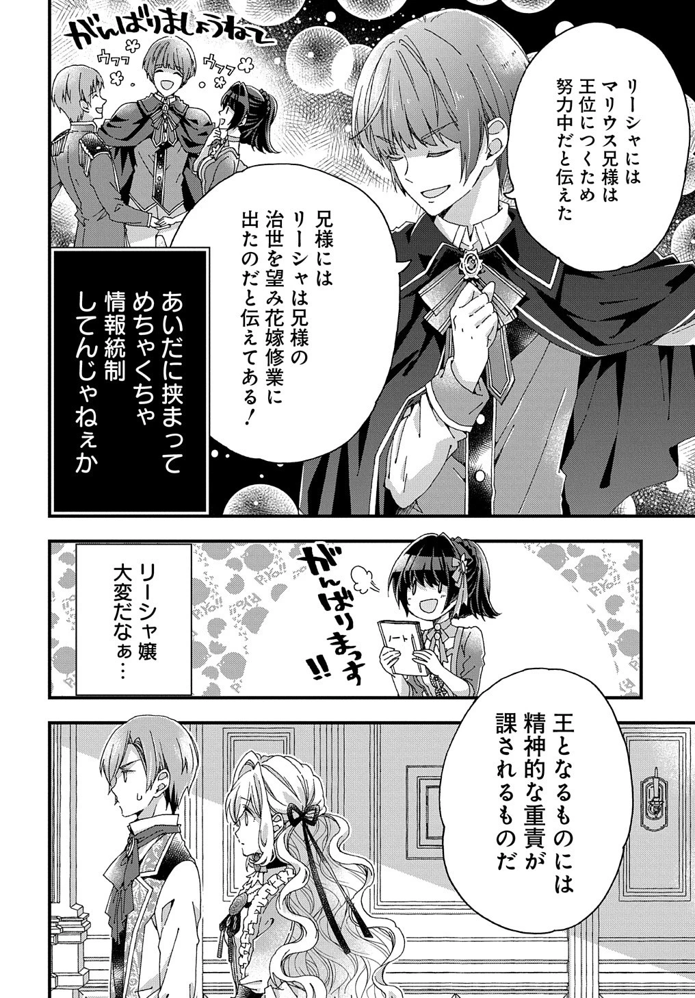 Beta Hore no Konyakusha ga Akuyaku Reijou ni Sare Sou na no de Hiroingawa ni wa Sore Souou no Mukui wo Ukete Morau 第14話 - 15