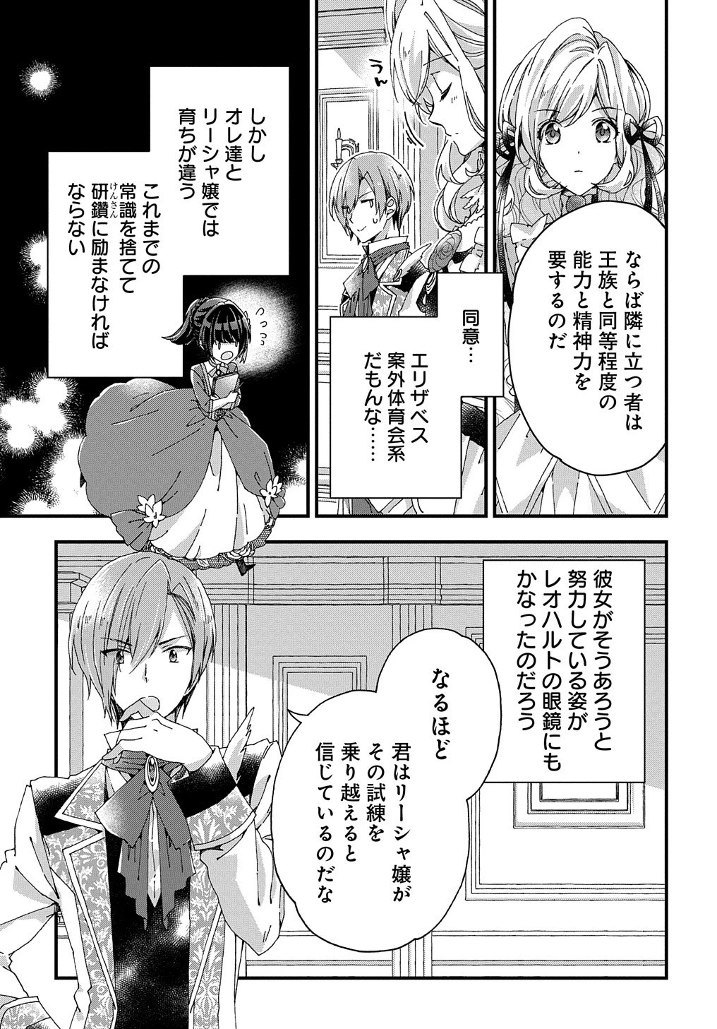 Beta Hore no Konyakusha ga Akuyaku Reijou ni Sare Sou na no de Hiroingawa ni wa Sore Souou no Mukui wo Ukete Morau 第14話 - 16