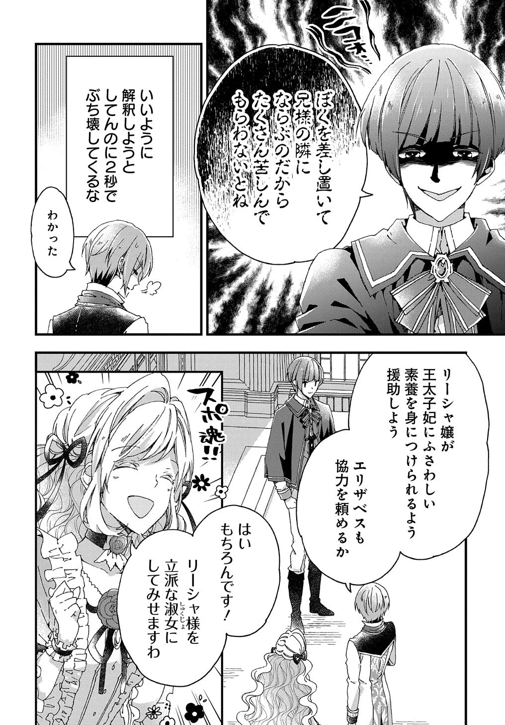 Beta Hore no Konyakusha ga Akuyaku Reijou ni Sare Sou na no de Hiroingawa ni wa Sore Souou no Mukui wo Ukete Morau 第14話 - 17