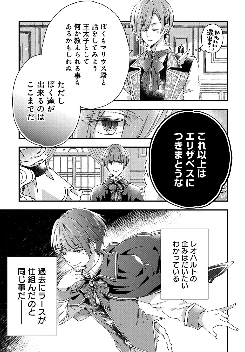 Beta Hore no Konyakusha ga Akuyaku Reijou ni Sare Sou na no de Hiroingawa ni wa Sore Souou no Mukui wo Ukete Morau 第14話 - 18