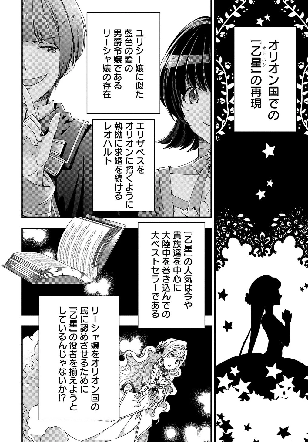 Beta Hore no Konyakusha ga Akuyaku Reijou ni Sare Sou na no de Hiroingawa ni wa Sore Souou no Mukui wo Ukete Morau 第14話 - 19