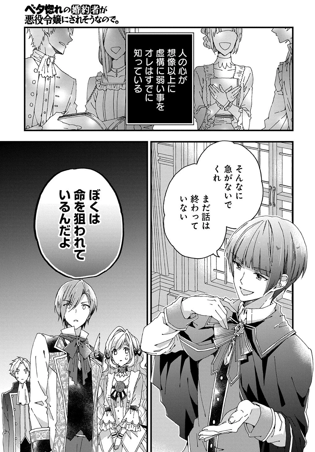 Beta Hore no Konyakusha ga Akuyaku Reijou ni Sare Sou na no de Hiroingawa ni wa Sore Souou no Mukui wo Ukete Morau 第14話 - 20