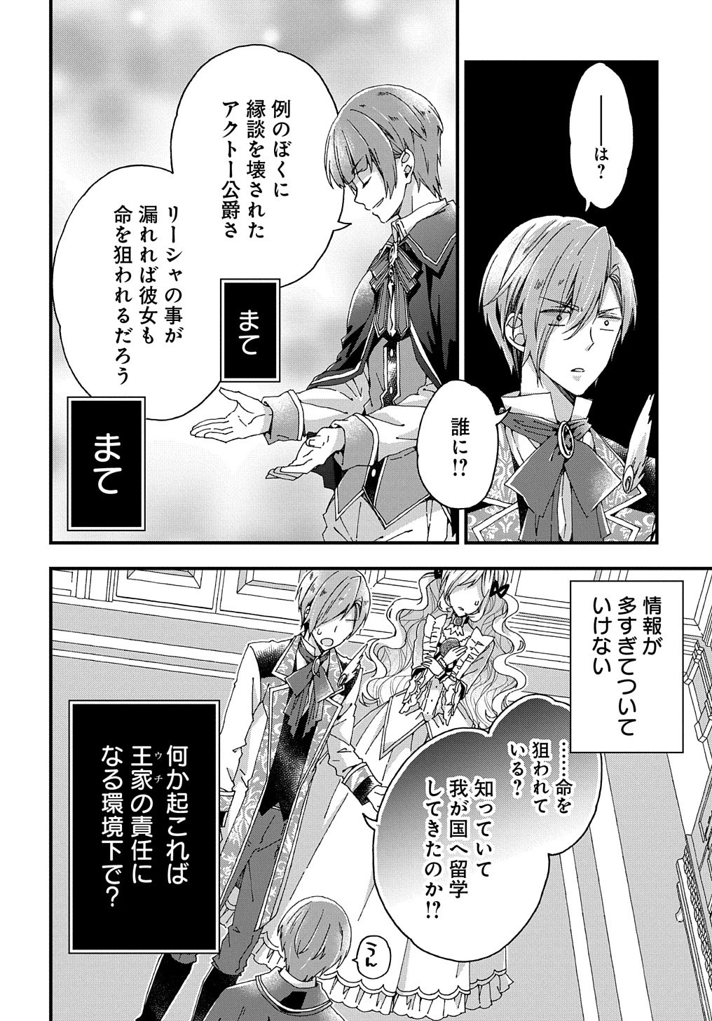 Beta Hore no Konyakusha ga Akuyaku Reijou ni Sare Sou na no de Hiroingawa ni wa Sore Souou no Mukui wo Ukete Morau 第14話 - 21