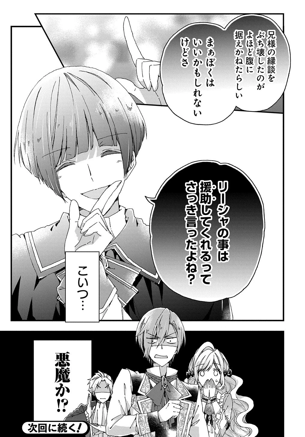Beta Hore no Konyakusha ga Akuyaku Reijou ni Sare Sou na no de Hiroingawa ni wa Sore Souou no Mukui wo Ukete Morau 第14話 - 22