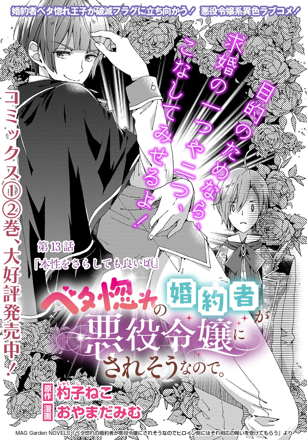 Beta Hore no Konyakusha ga Akuyaku Reijou ni Sare Sou na no de Hiroingawa ni wa Sore Souou no Mukui wo Ukete Morau 第13話 - 2