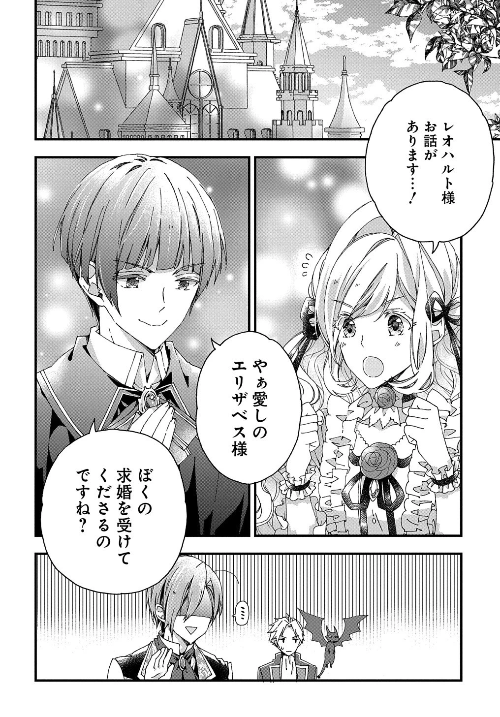 Beta Hore no Konyakusha ga Akuyaku Reijou ni Sare Sou na no de Hiroingawa ni wa Sore Souou no Mukui wo Ukete Morau 第13話 - 3