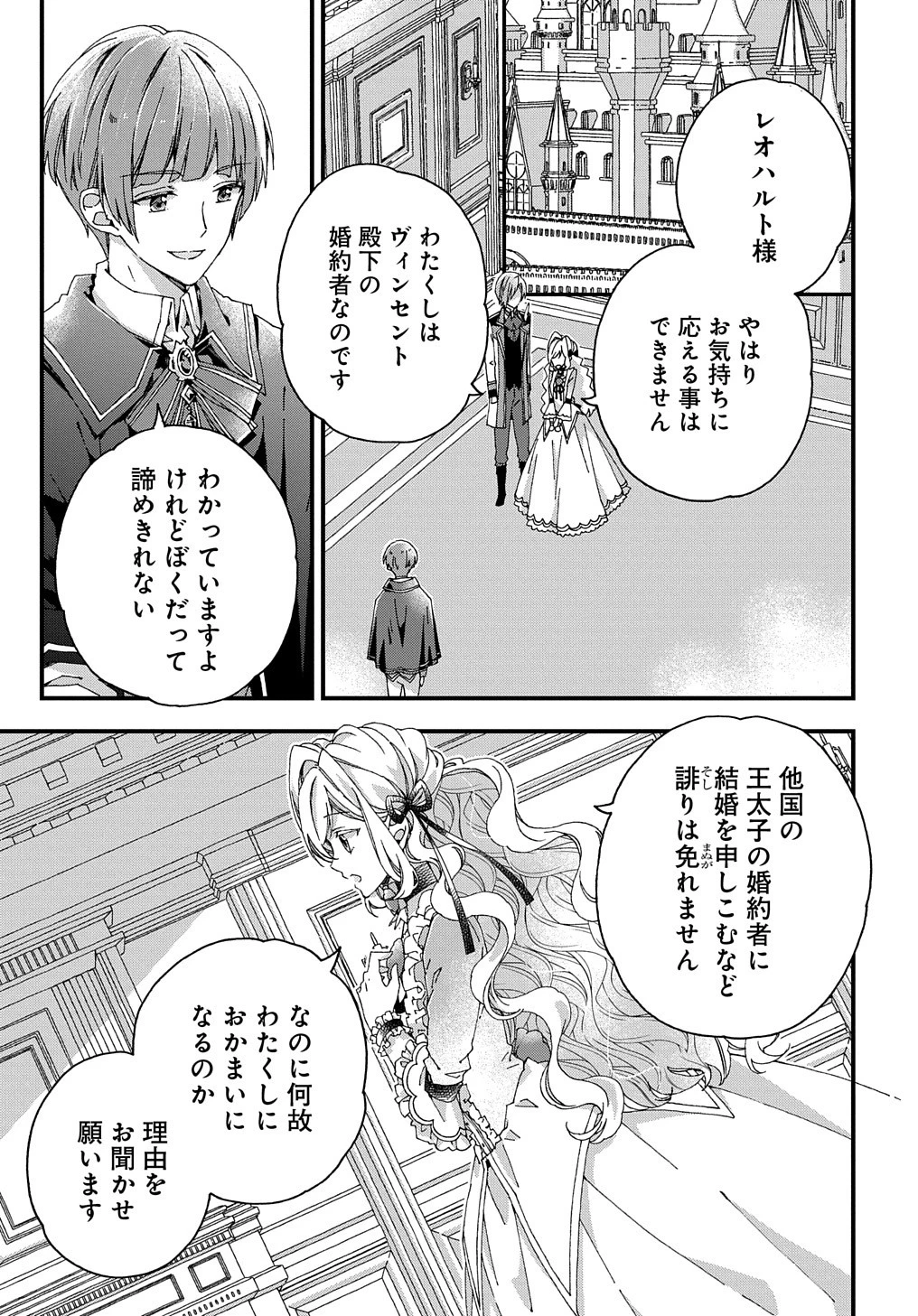 Beta Hore no Konyakusha ga Akuyaku Reijou ni Sare Sou na no de Hiroingawa ni wa Sore Souou no Mukui wo Ukete Morau 第13話 - 4
