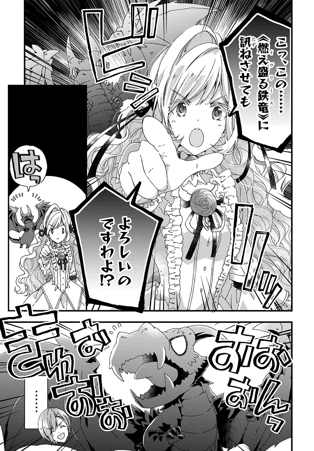 Beta Hore no Konyakusha ga Akuyaku Reijou ni Sare Sou na no de Hiroingawa ni wa Sore Souou no Mukui wo Ukete Morau 第13話 - 6