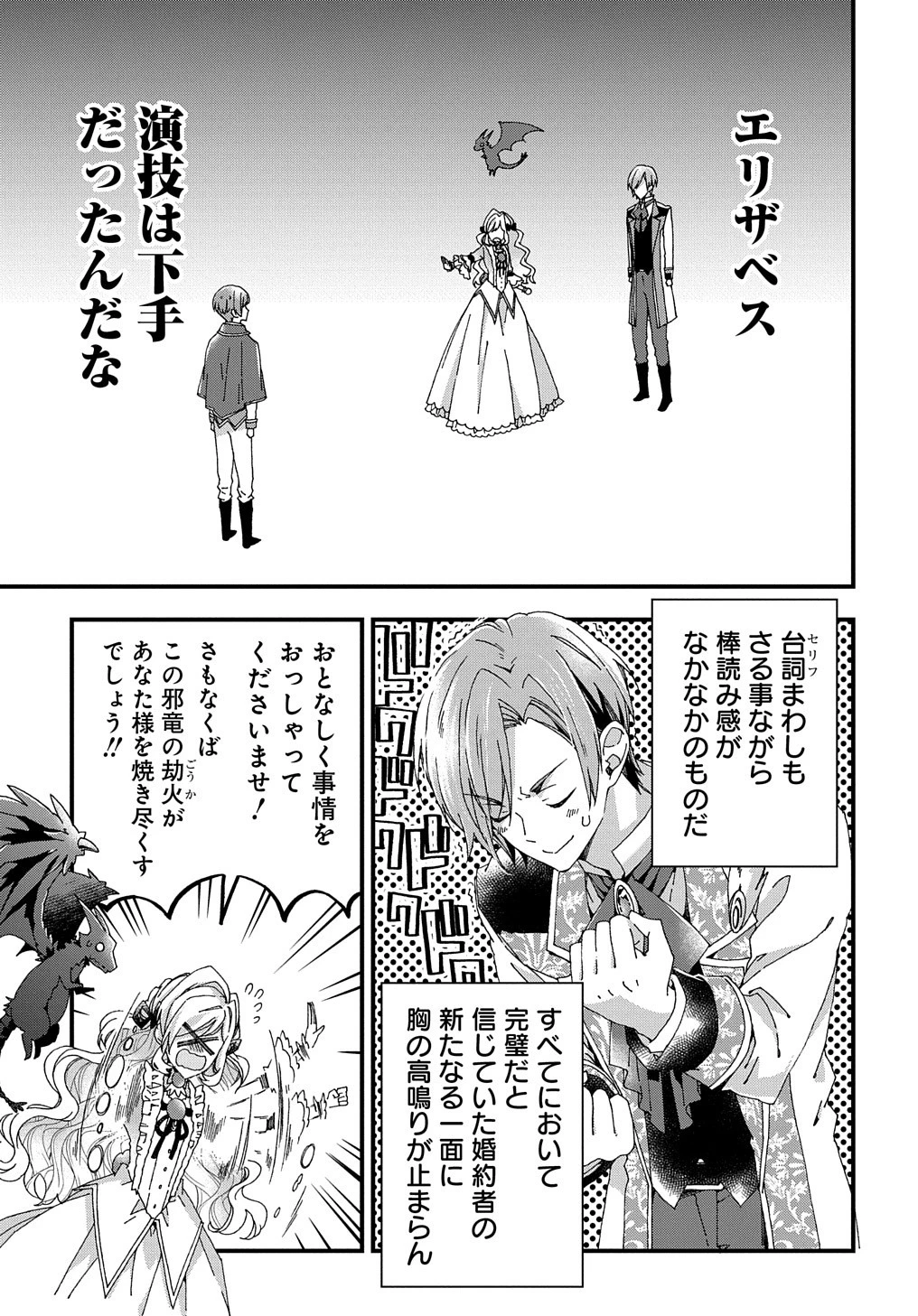 Beta Hore no Konyakusha ga Akuyaku Reijou ni Sare Sou na no de Hiroingawa ni wa Sore Souou no Mukui wo Ukete Morau 第13話 - 8