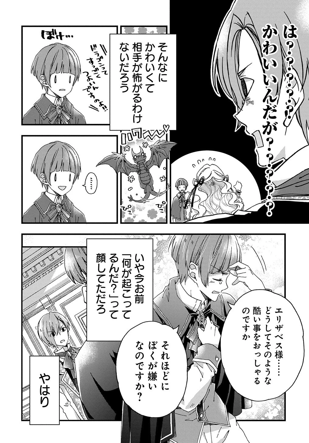 Beta Hore no Konyakusha ga Akuyaku Reijou ni Sare Sou na no de Hiroingawa ni wa Sore Souou no Mukui wo Ukete Morau 第13話 - 9