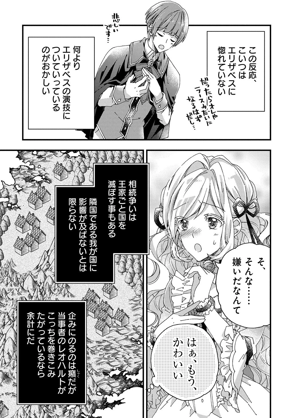 Beta Hore no Konyakusha ga Akuyaku Reijou ni Sare Sou na no de Hiroingawa ni wa Sore Souou no Mukui wo Ukete Morau 第13話 - 10