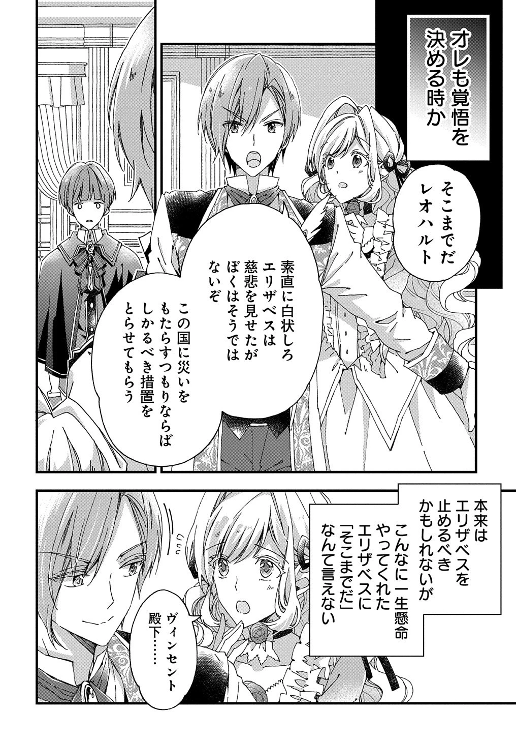 Beta Hore no Konyakusha ga Akuyaku Reijou ni Sare Sou na no de Hiroingawa ni wa Sore Souou no Mukui wo Ukete Morau 第13話 - 11