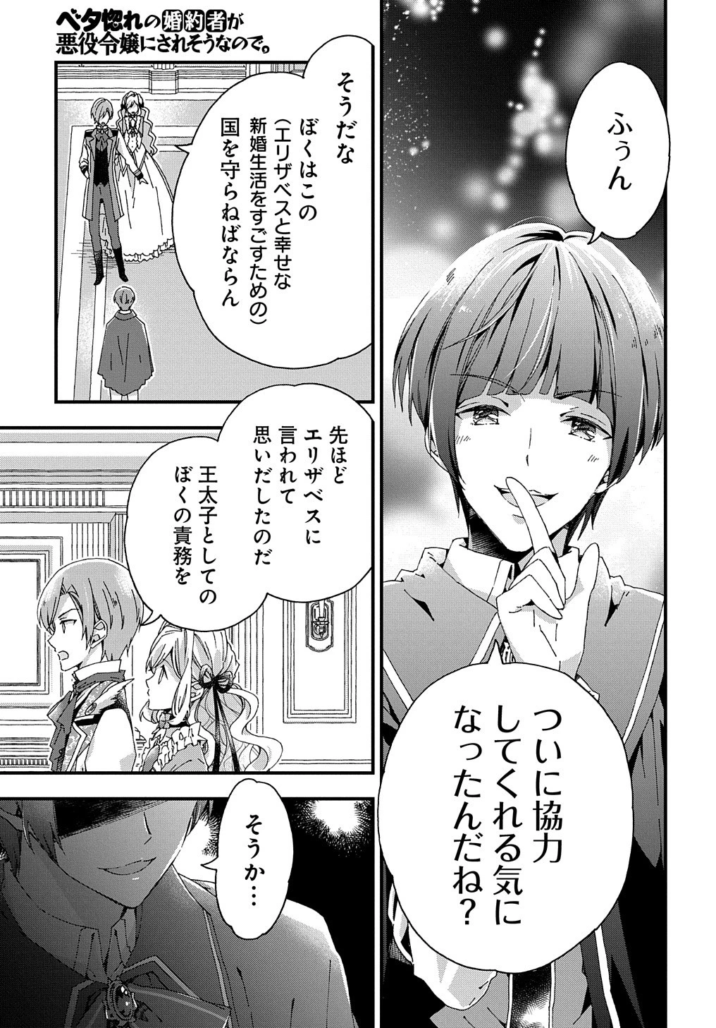 Beta Hore no Konyakusha ga Akuyaku Reijou ni Sare Sou na no de Hiroingawa ni wa Sore Souou no Mukui wo Ukete Morau 第13話 - 12