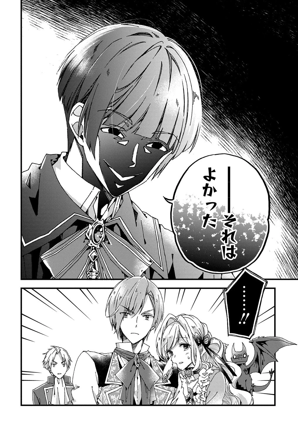 Beta Hore no Konyakusha ga Akuyaku Reijou ni Sare Sou na no de Hiroingawa ni wa Sore Souou no Mukui wo Ukete Morau 第13話 - 13