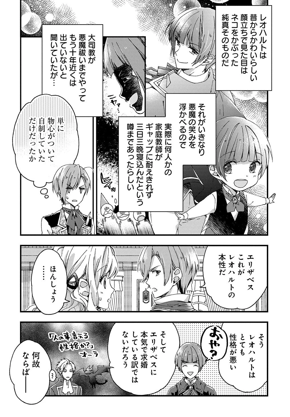 Beta Hore no Konyakusha ga Akuyaku Reijou ni Sare Sou na no de Hiroingawa ni wa Sore Souou no Mukui wo Ukete Morau 第13話 - 15