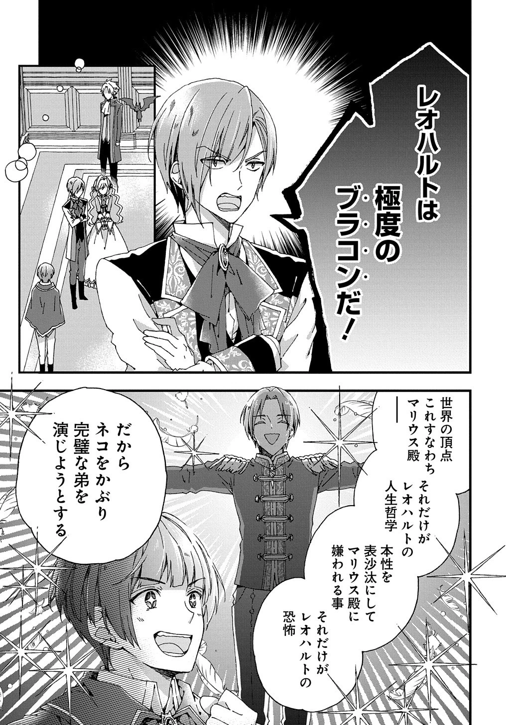 Beta Hore no Konyakusha ga Akuyaku Reijou ni Sare Sou na no de Hiroingawa ni wa Sore Souou no Mukui wo Ukete Morau 第13話 - 16