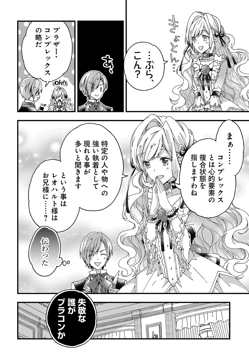 Beta Hore no Konyakusha ga Akuyaku Reijou ni Sare Sou na no de Hiroingawa ni wa Sore Souou no Mukui wo Ukete Morau 第13話 - 17