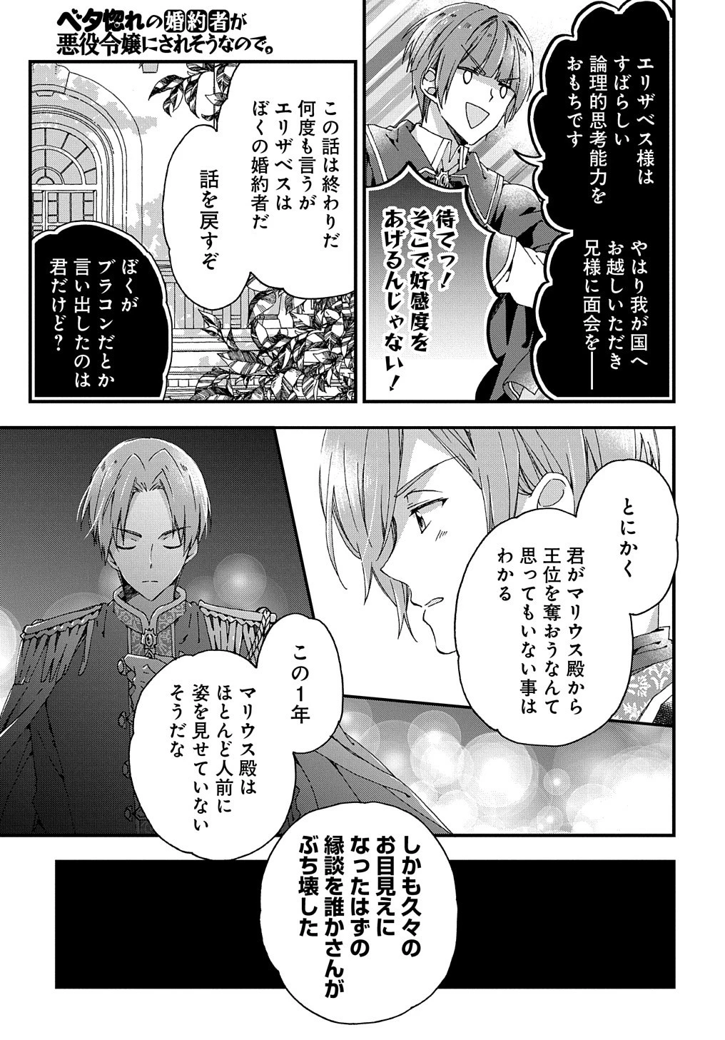 Beta Hore no Konyakusha ga Akuyaku Reijou ni Sare Sou na no de Hiroingawa ni wa Sore Souou no Mukui wo Ukete Morau 第13話 - 20