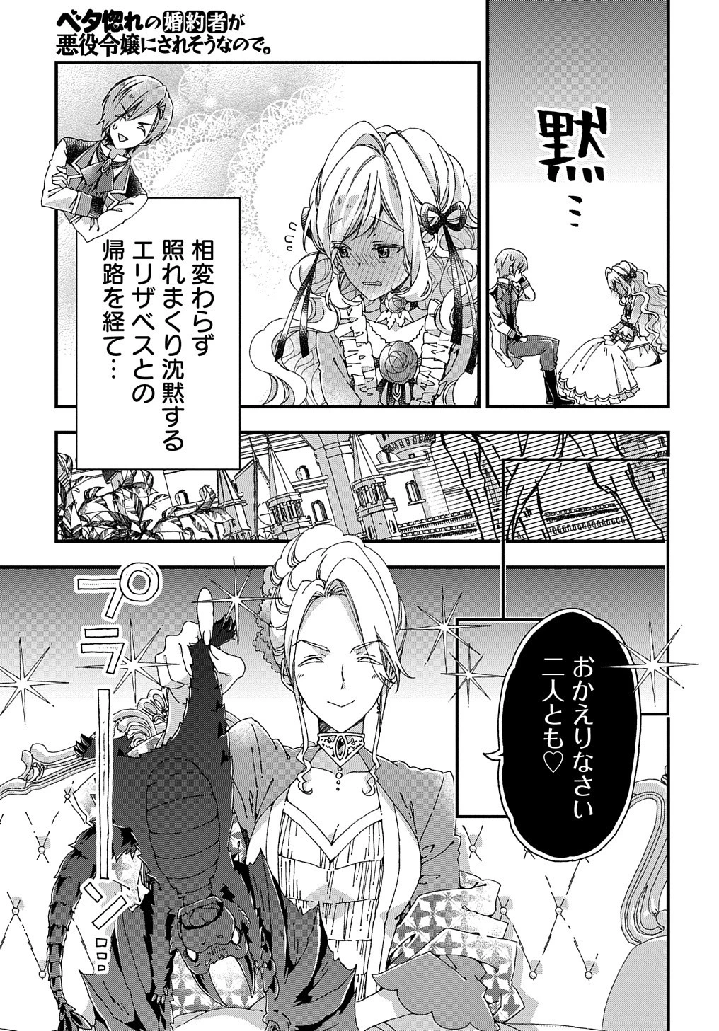Beta Hore no Konyakusha ga Akuyaku Reijou ni Sare Sou na no de Hiroingawa ni wa Sore Souou no Mukui wo Ukete Morau 第12話 - 4