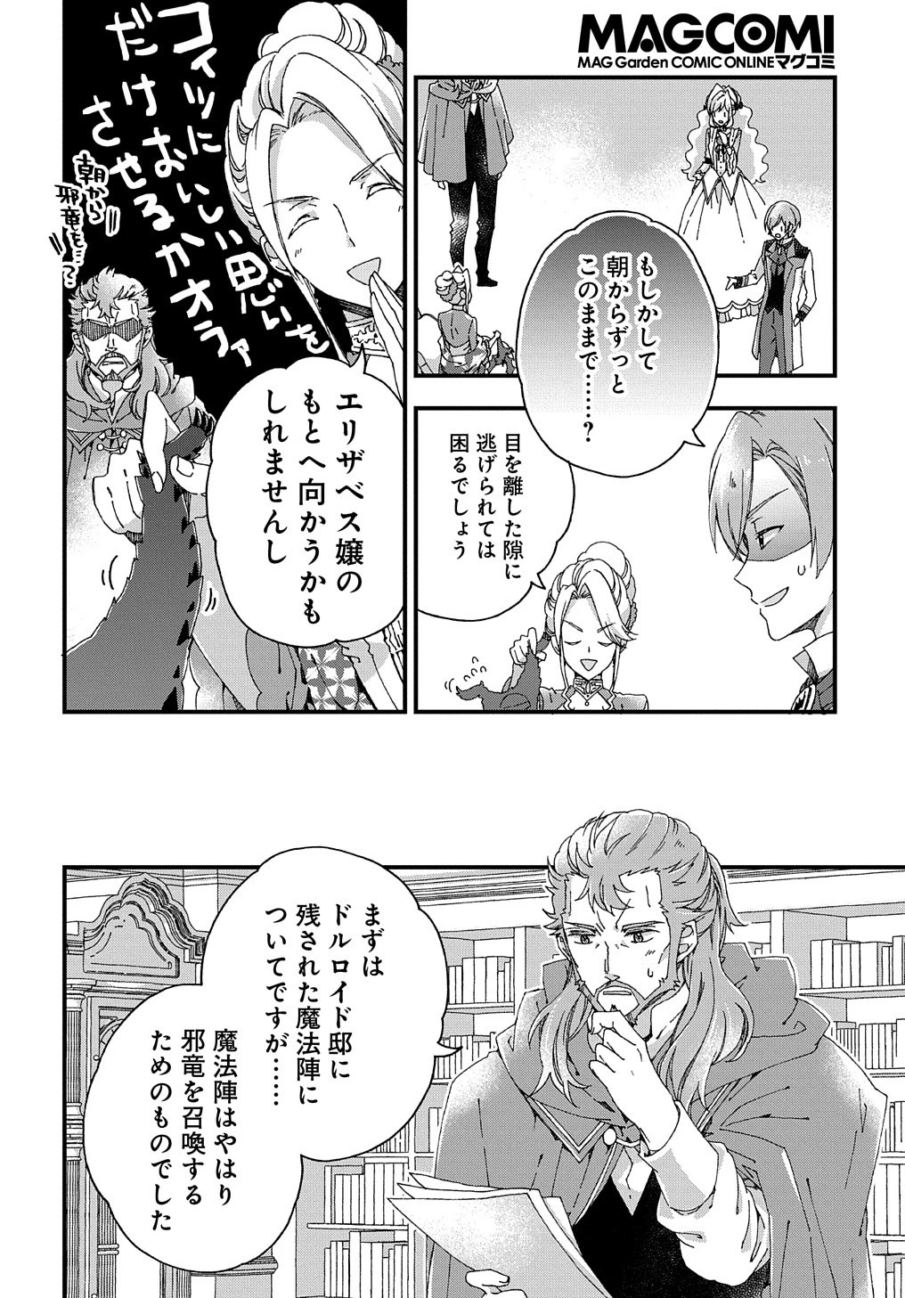 Beta Hore no Konyakusha ga Akuyaku Reijou ni Sare Sou na no de Hiroingawa ni wa Sore Souou no Mukui wo Ukete Morau 第12話 - 5