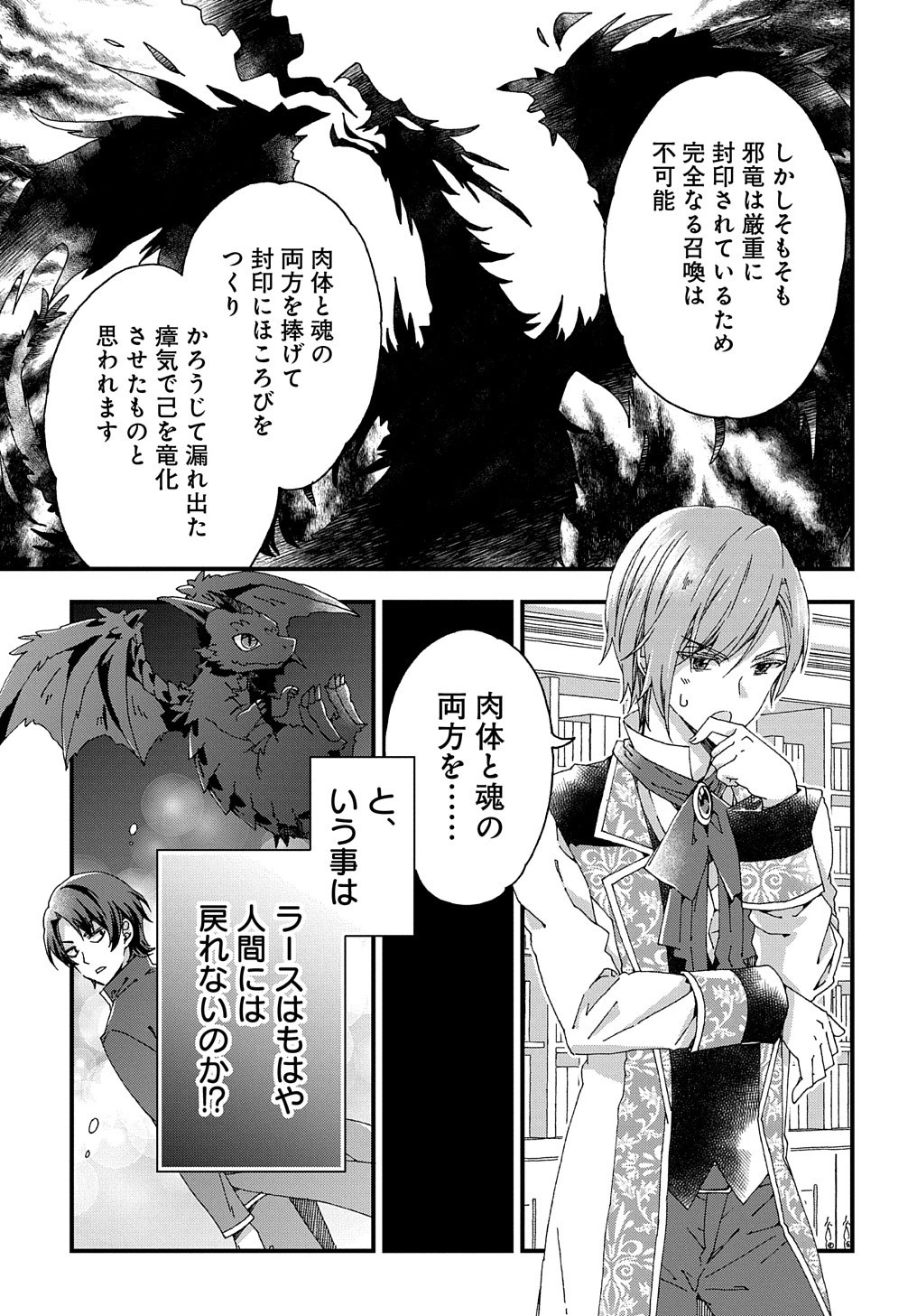 Beta Hore no Konyakusha ga Akuyaku Reijou ni Sare Sou na no de Hiroingawa ni wa Sore Souou no Mukui wo Ukete Morau 第12話 - 6
