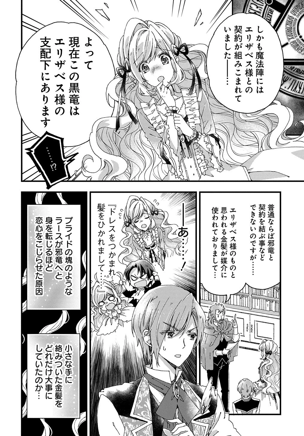 Beta Hore no Konyakusha ga Akuyaku Reijou ni Sare Sou na no de Hiroingawa ni wa Sore Souou no Mukui wo Ukete Morau 第12話 - 7