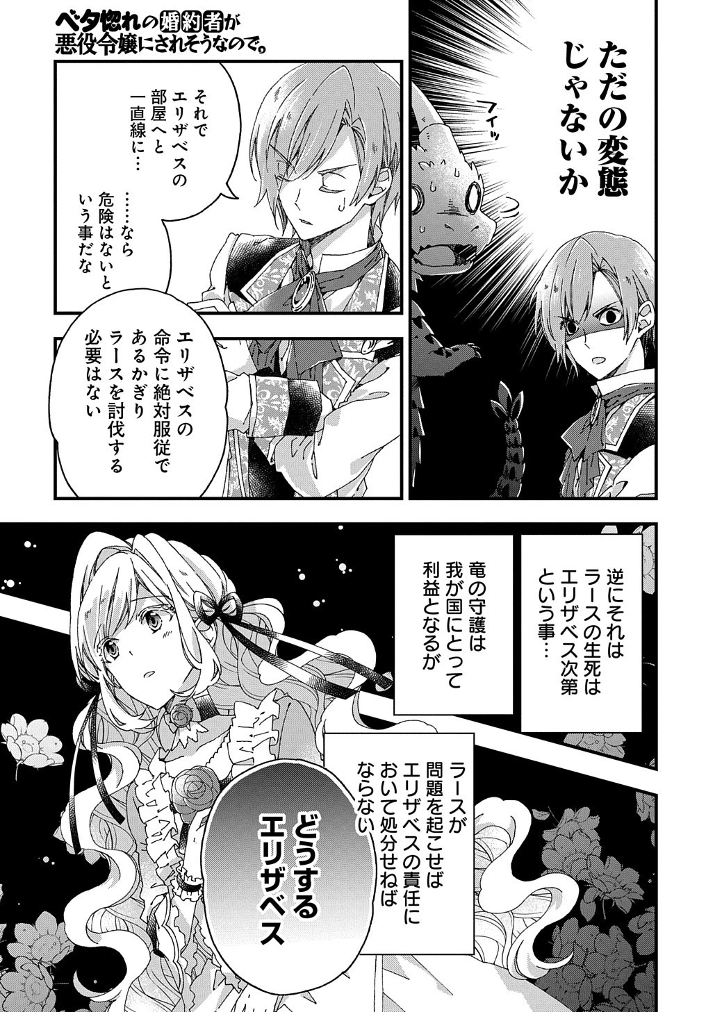 Beta Hore no Konyakusha ga Akuyaku Reijou ni Sare Sou na no de Hiroingawa ni wa Sore Souou no Mukui wo Ukete Morau 第12話 - 8