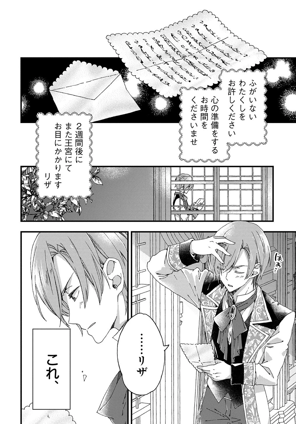 Beta Hore no Konyakusha ga Akuyaku Reijou ni Sare Sou na no de Hiroingawa ni wa Sore Souou no Mukui wo Ukete Morau 第12話 - 11