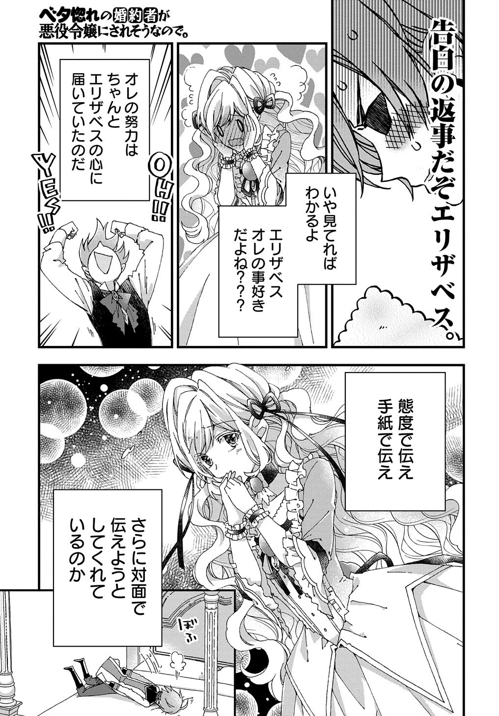Beta Hore no Konyakusha ga Akuyaku Reijou ni Sare Sou na no de Hiroingawa ni wa Sore Souou no Mukui wo Ukete Morau 第12話 - 12