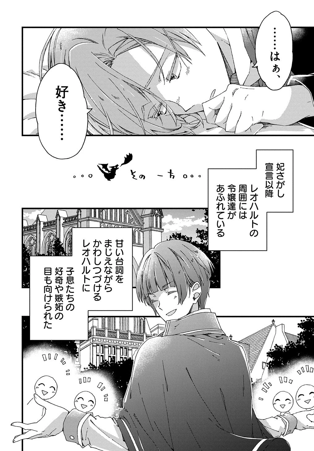 Beta Hore no Konyakusha ga Akuyaku Reijou ni Sare Sou na no de Hiroingawa ni wa Sore Souou no Mukui wo Ukete Morau 第12話 - 13