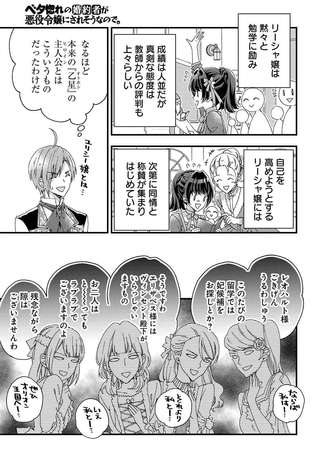 Beta Hore no Konyakusha ga Akuyaku Reijou ni Sare Sou na no de Hiroingawa ni wa Sore Souou no Mukui wo Ukete Morau 第12話 - 14