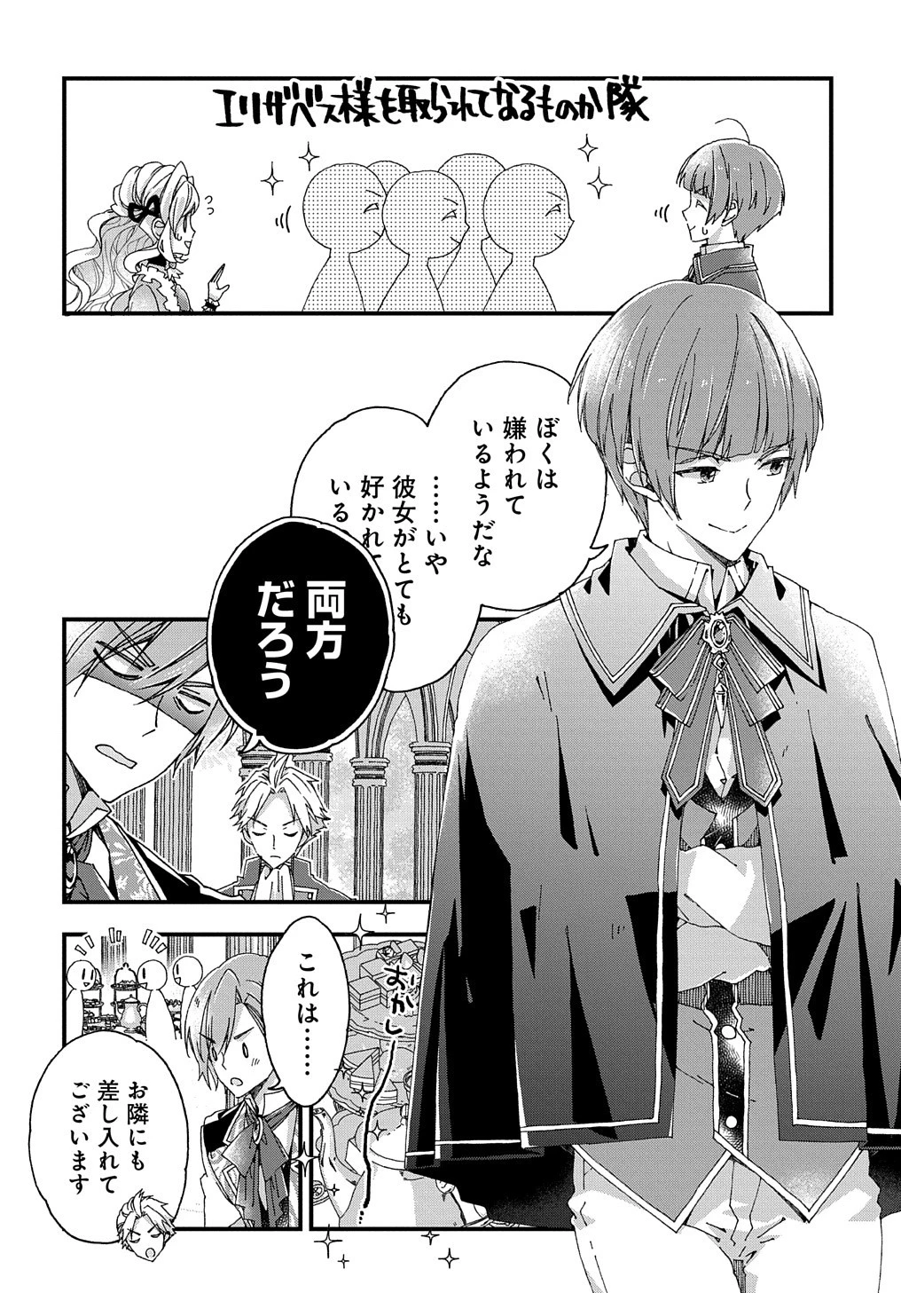 Beta Hore no Konyakusha ga Akuyaku Reijou ni Sare Sou na no de Hiroingawa ni wa Sore Souou no Mukui wo Ukete Morau 第12話 - 15