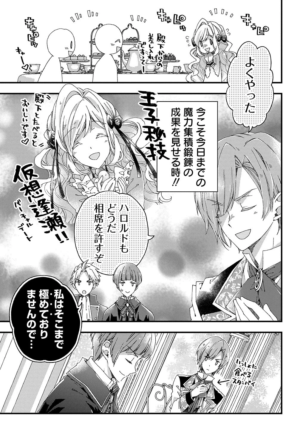 Beta Hore no Konyakusha ga Akuyaku Reijou ni Sare Sou na no de Hiroingawa ni wa Sore Souou no Mukui wo Ukete Morau 第12話 - 16