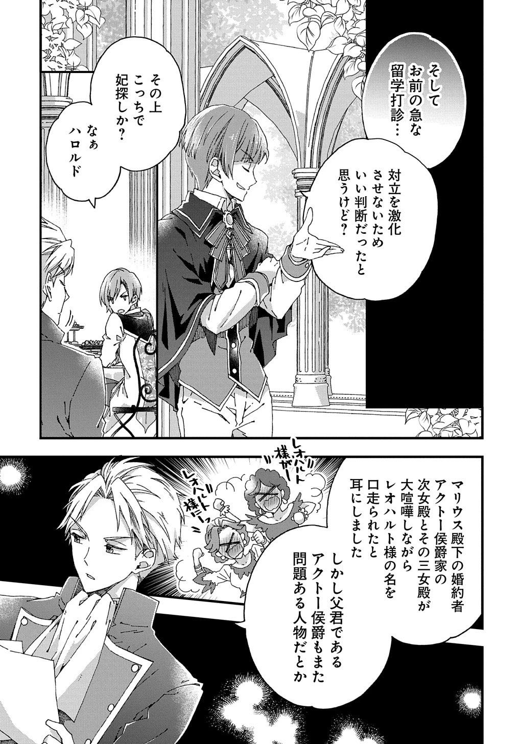 Beta Hore no Konyakusha ga Akuyaku Reijou ni Sare Sou na no de Hiroingawa ni wa Sore Souou no Mukui wo Ukete Morau 第12話 - 18