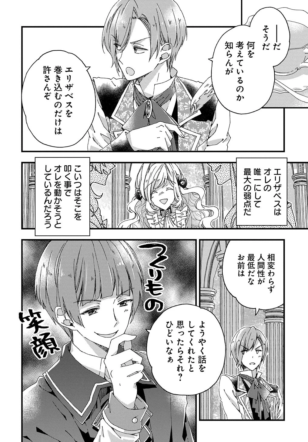 Beta Hore no Konyakusha ga Akuyaku Reijou ni Sare Sou na no de Hiroingawa ni wa Sore Souou no Mukui wo Ukete Morau 第12話 - 19