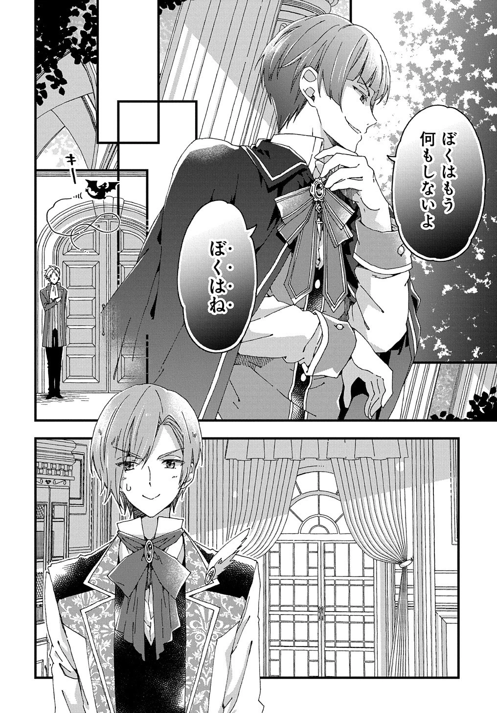 Beta Hore no Konyakusha ga Akuyaku Reijou ni Sare Sou na no de Hiroingawa ni wa Sore Souou no Mukui wo Ukete Morau 第12話 - 21