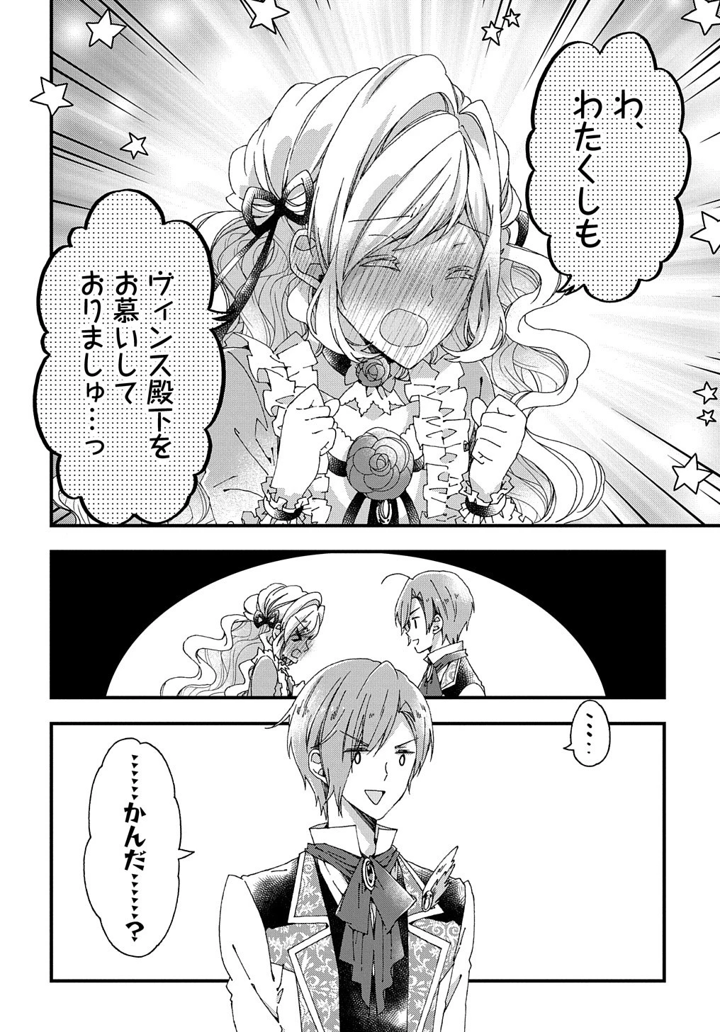 Beta Hore no Konyakusha ga Akuyaku Reijou ni Sare Sou na no de Hiroingawa ni wa Sore Souou no Mukui wo Ukete Morau 第12話 - 23