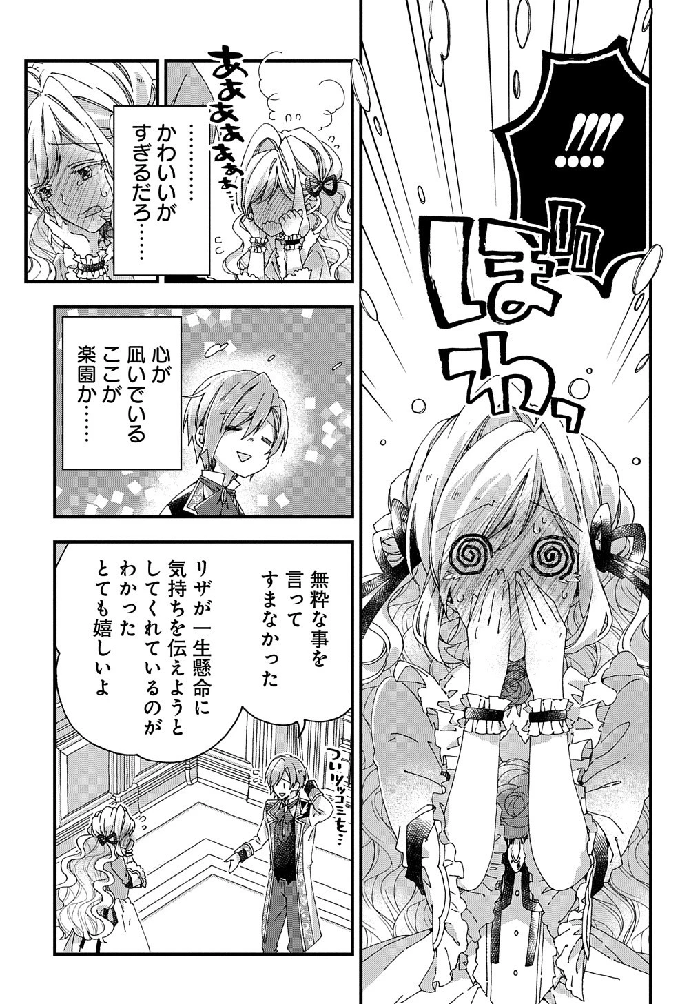 Beta Hore no Konyakusha ga Akuyaku Reijou ni Sare Sou na no de Hiroingawa ni wa Sore Souou no Mukui wo Ukete Morau 第12話 - 24