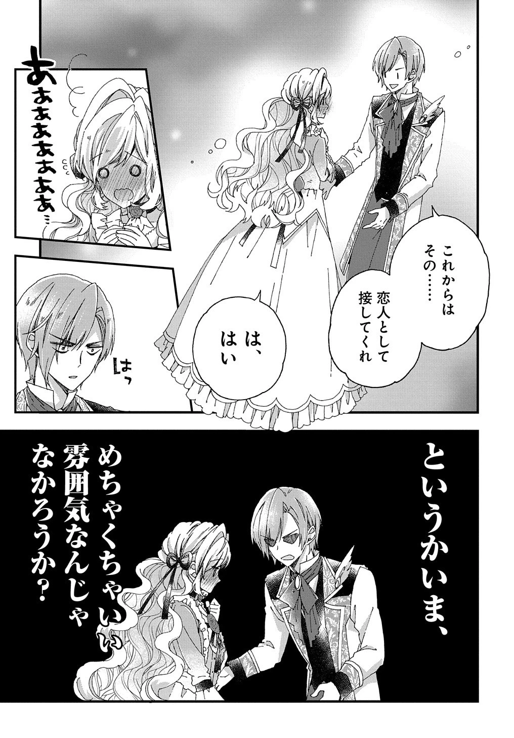 Beta Hore no Konyakusha ga Akuyaku Reijou ni Sare Sou na no de Hiroingawa ni wa Sore Souou no Mukui wo Ukete Morau 第12話 - 26