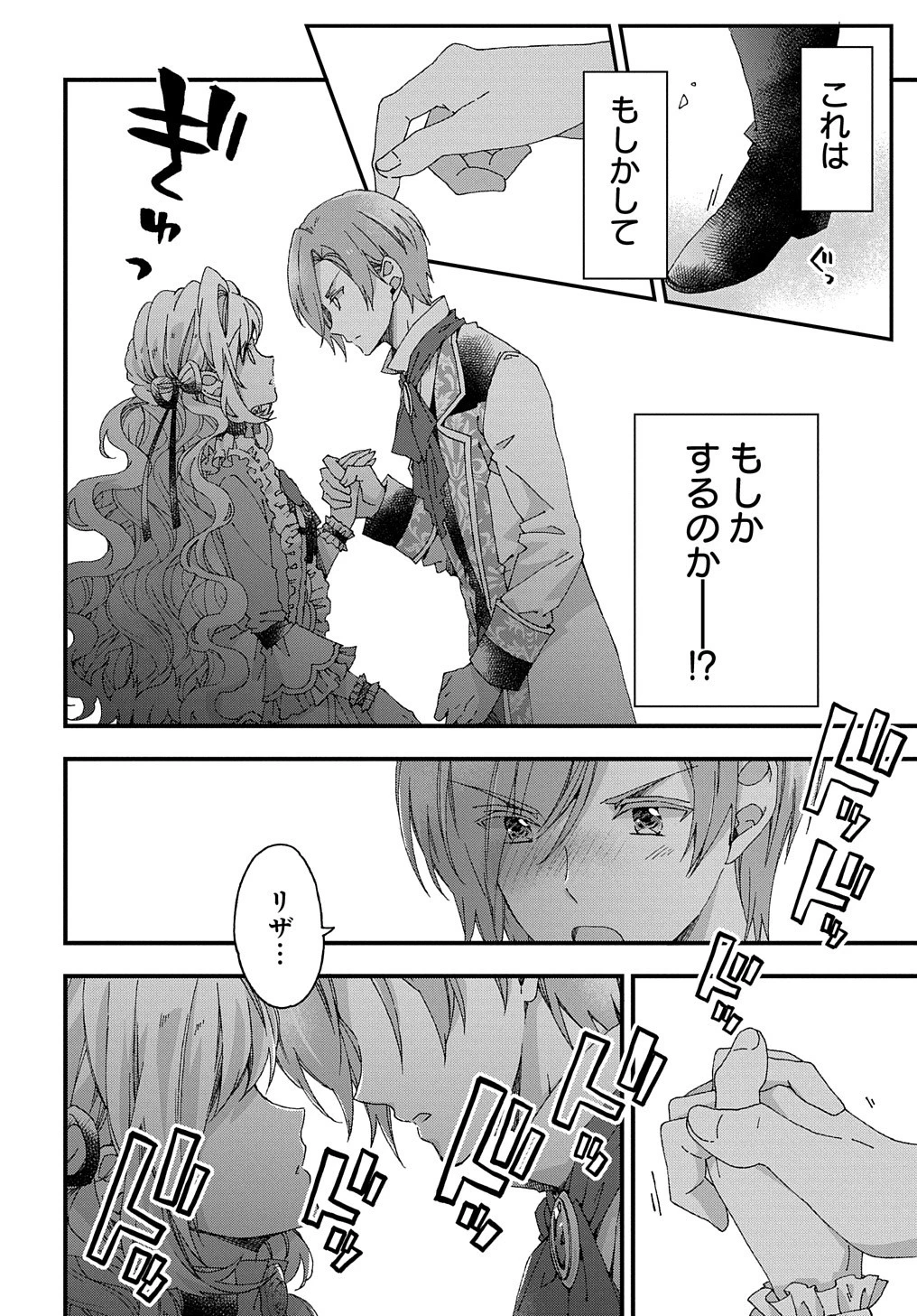 Beta Hore no Konyakusha ga Akuyaku Reijou ni Sare Sou na no de Hiroingawa ni wa Sore Souou no Mukui wo Ukete Morau 第12話 - 27