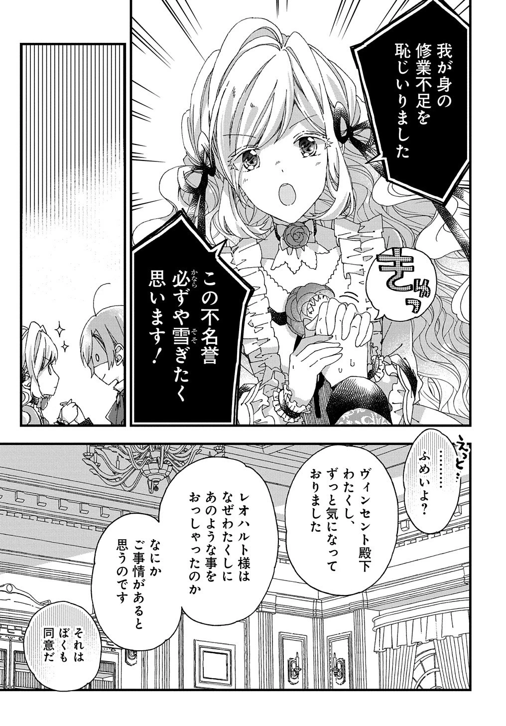 Beta Hore no Konyakusha ga Akuyaku Reijou ni Sare Sou na no de Hiroingawa ni wa Sore Souou no Mukui wo Ukete Morau 第12話 - 28