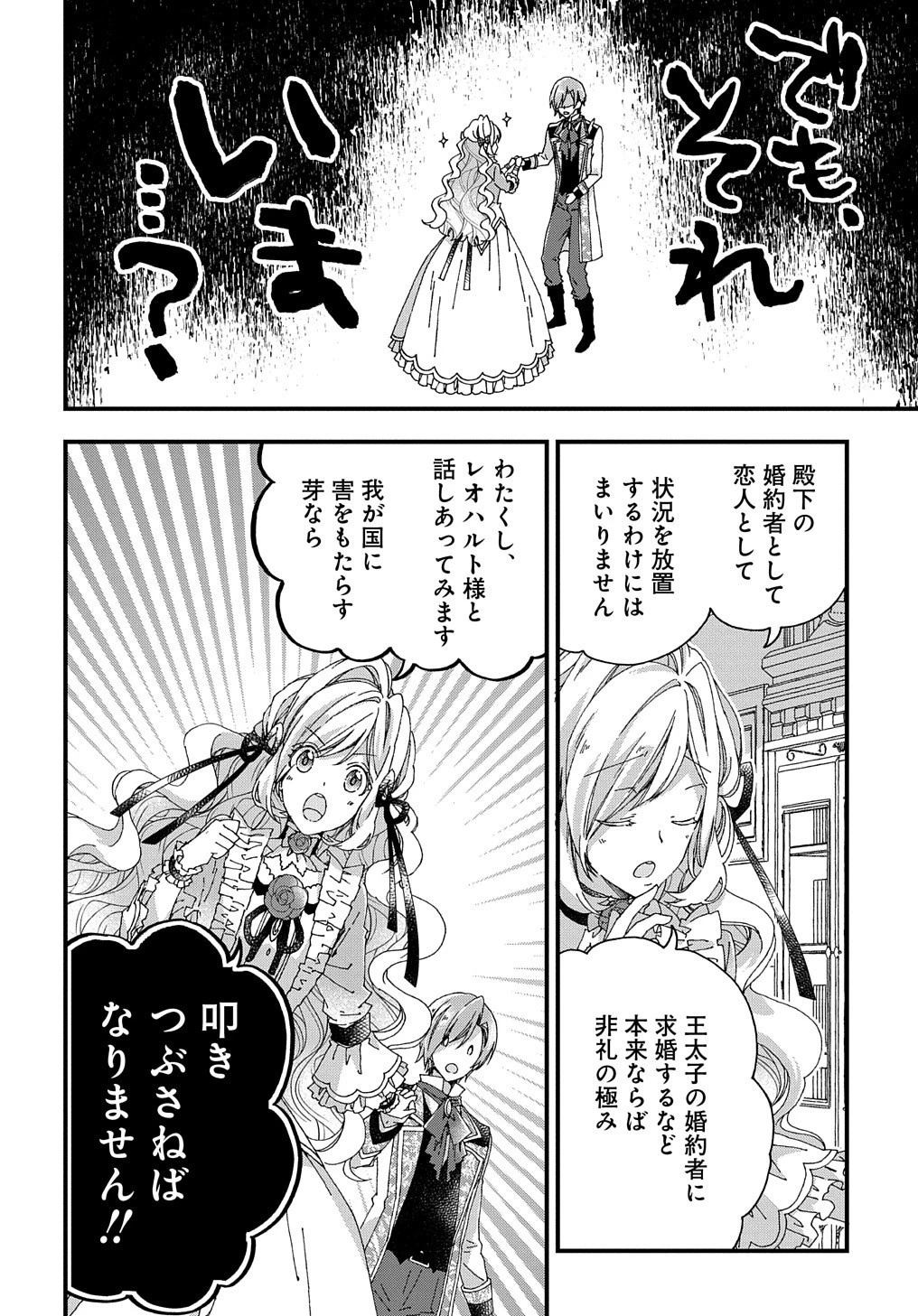 Beta Hore no Konyakusha ga Akuyaku Reijou ni Sare Sou na no de Hiroingawa ni wa Sore Souou no Mukui wo Ukete Morau 第12話 - 29