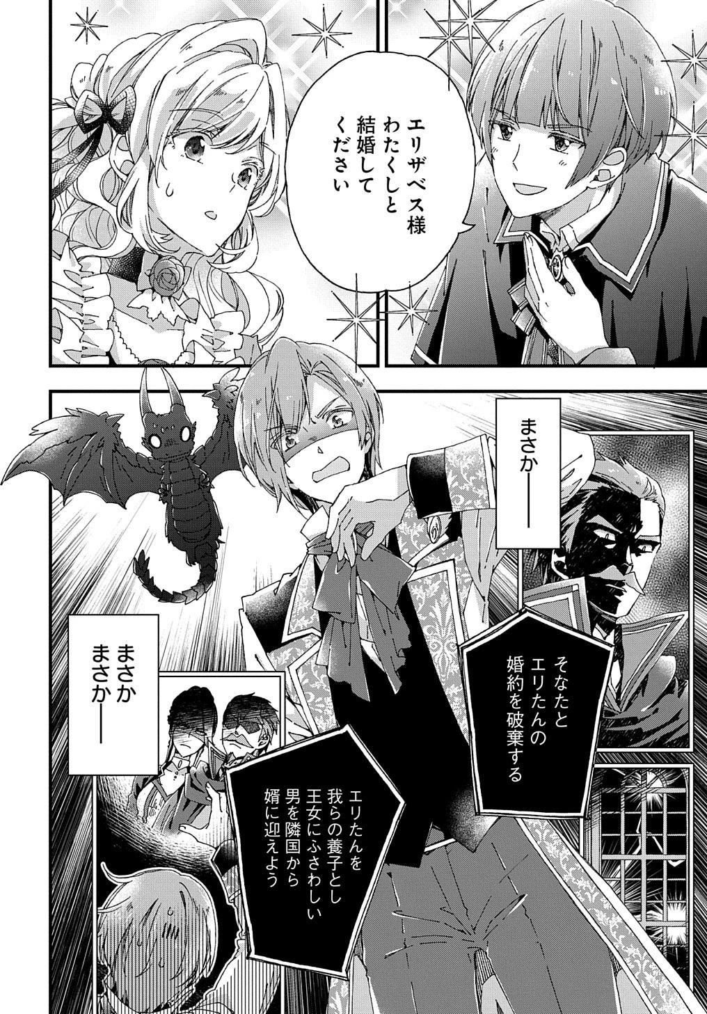 Beta Hore no Konyakusha ga Akuyaku Reijou ni Sare Sou na no de Hiroingawa ni wa Sore Souou no Mukui wo Ukete Morau 第11話 - 3