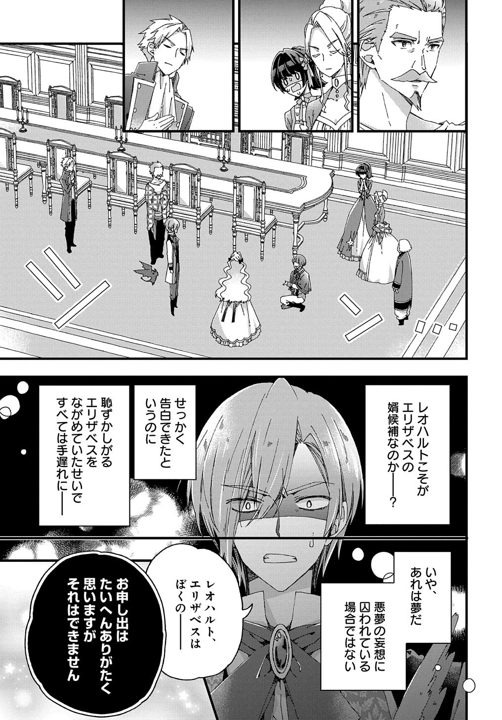 Beta Hore no Konyakusha ga Akuyaku Reijou ni Sare Sou na no de Hiroingawa ni wa Sore Souou no Mukui wo Ukete Morau 第11話 - 4