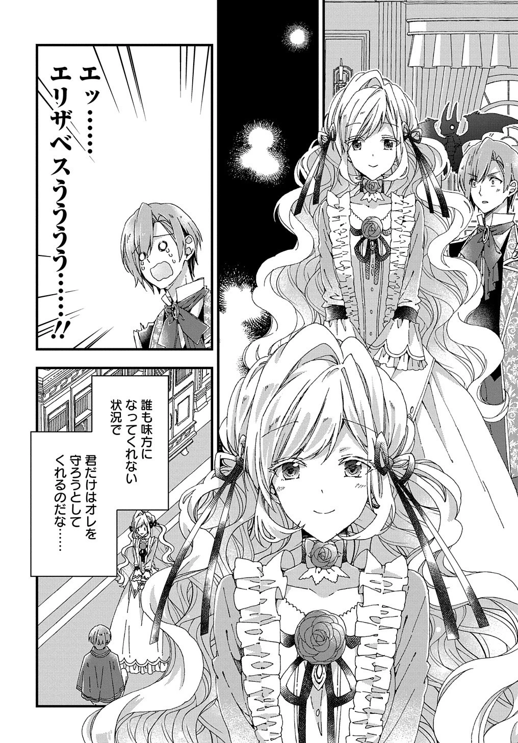 Beta Hore no Konyakusha ga Akuyaku Reijou ni Sare Sou na no de Hiroingawa ni wa Sore Souou no Mukui wo Ukete Morau 第11話 - 5