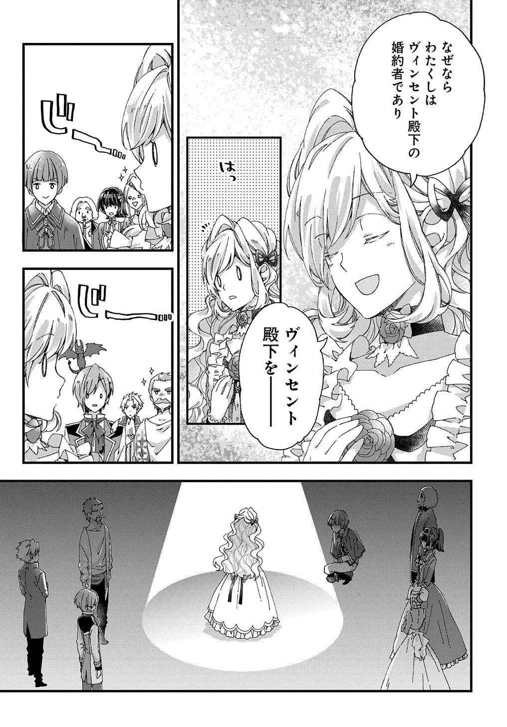 Beta Hore no Konyakusha ga Akuyaku Reijou ni Sare Sou na no de Hiroingawa ni wa Sore Souou no Mukui wo Ukete Morau 第11話 - 6