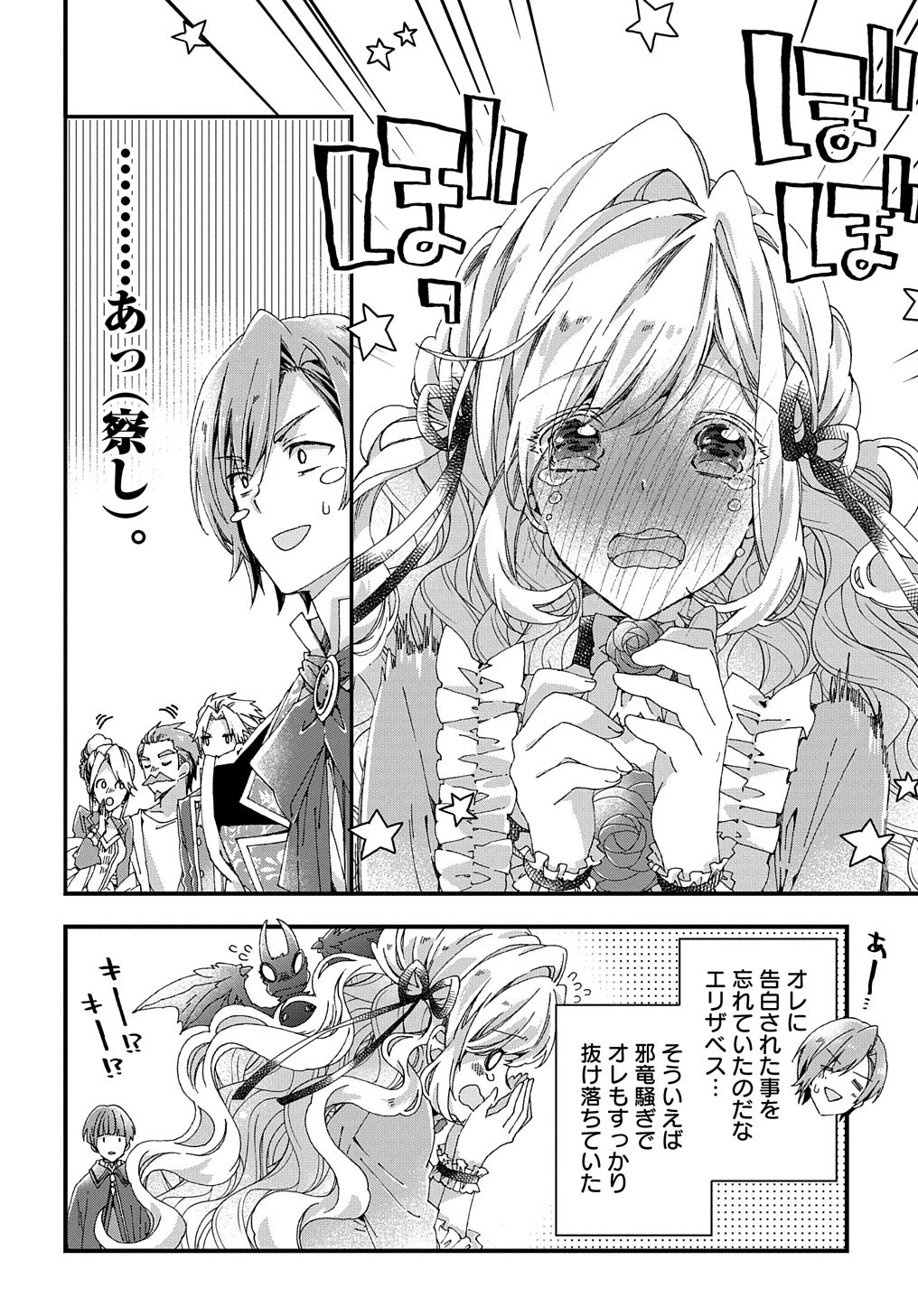 Beta Hore no Konyakusha ga Akuyaku Reijou ni Sare Sou na no de Hiroingawa ni wa Sore Souou no Mukui wo Ukete Morau 第11話 - 7
